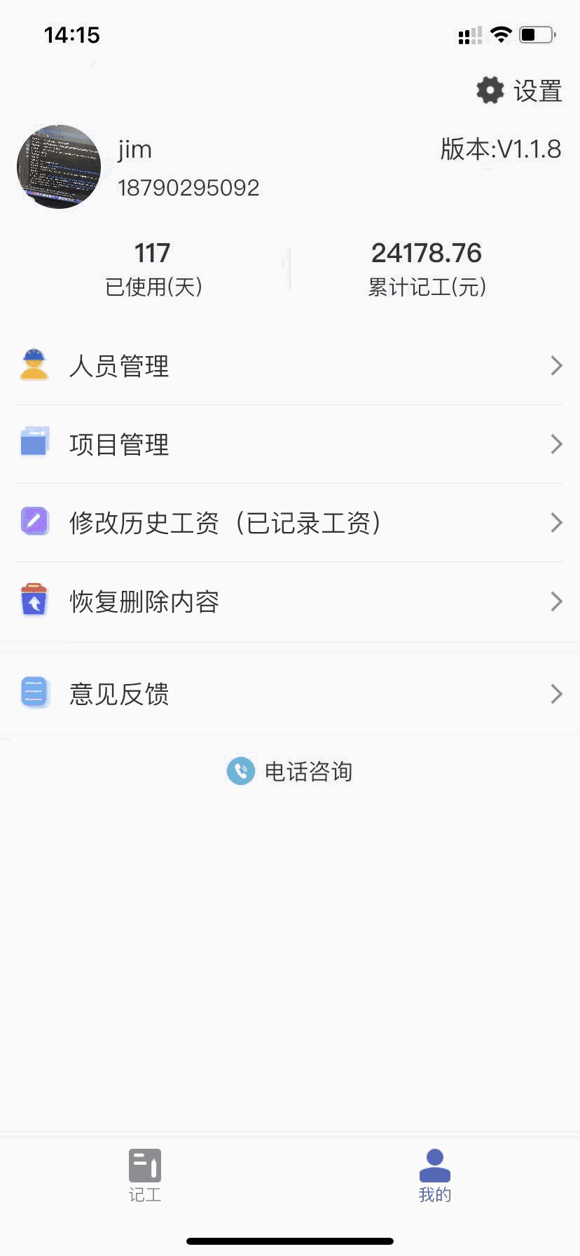 记的准