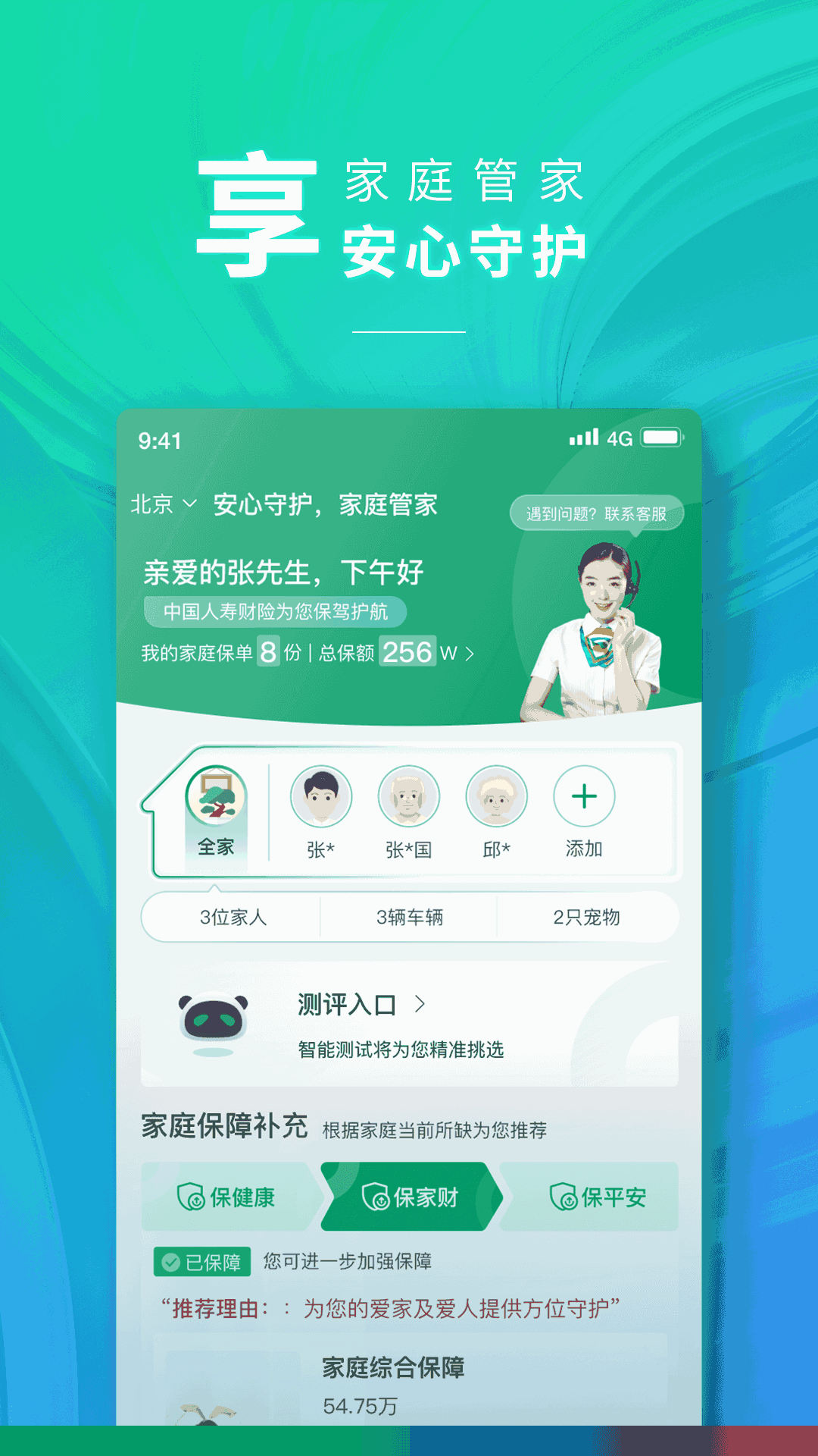 中国人寿财险