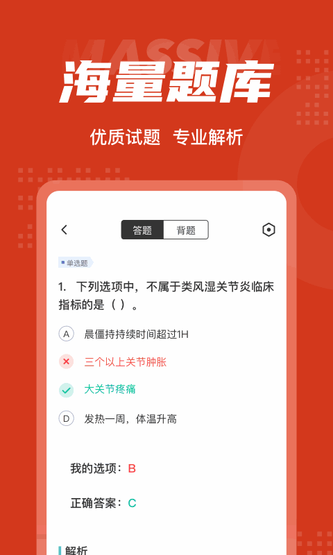 中医康复理疗师考试聚题库