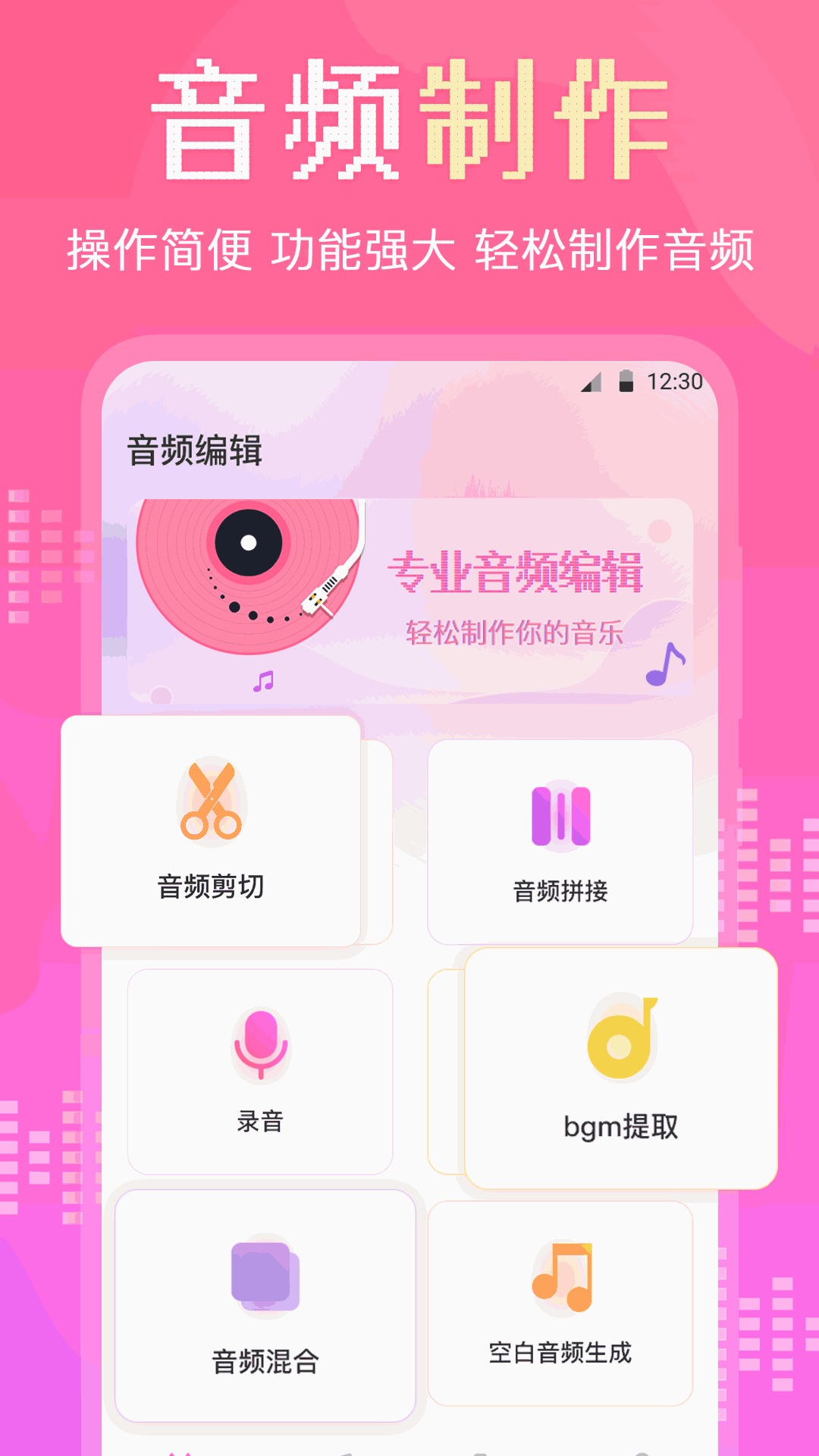 音频剪辑