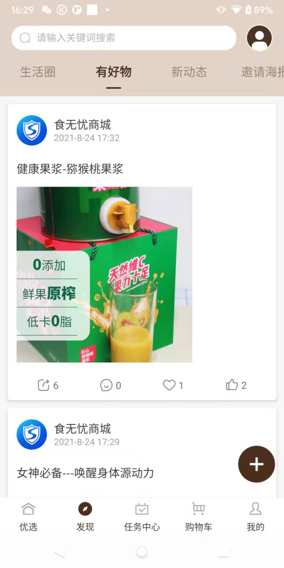 食无忧商城