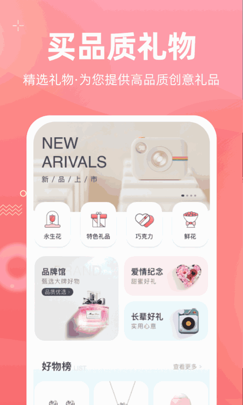 花礼网礼品