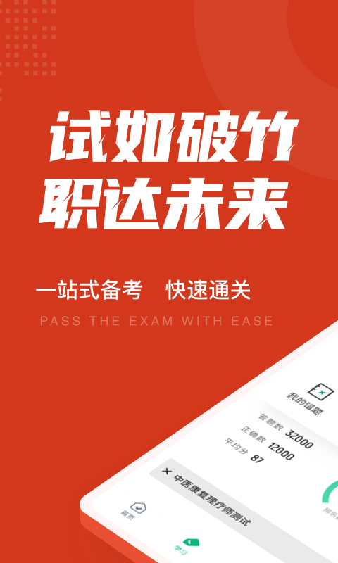 中医康复理疗师考试聚题库