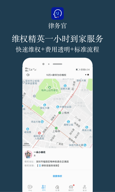 律务官