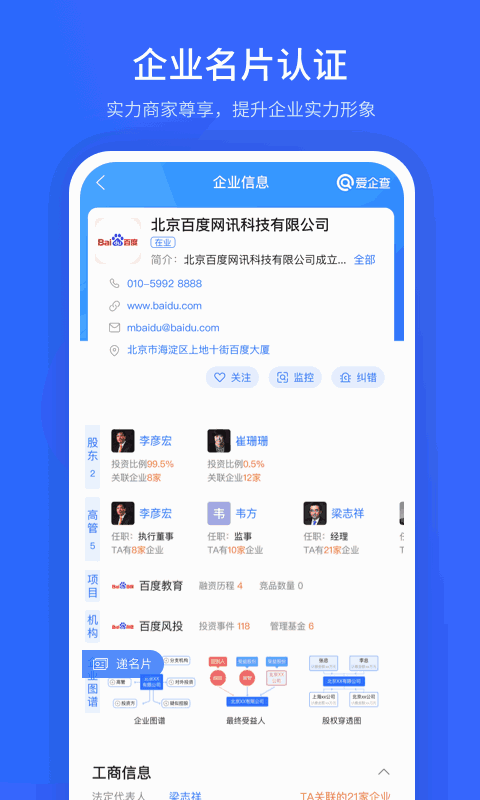 爱企查