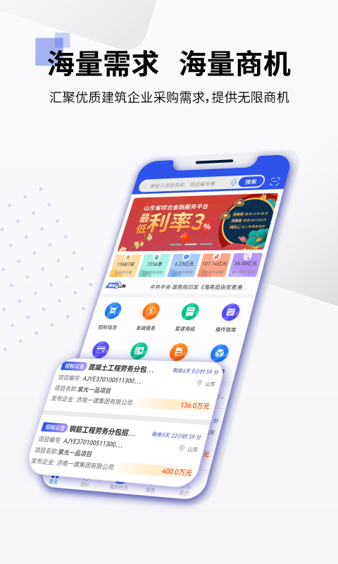区域链+爱建云电子招投标系统V1.0
