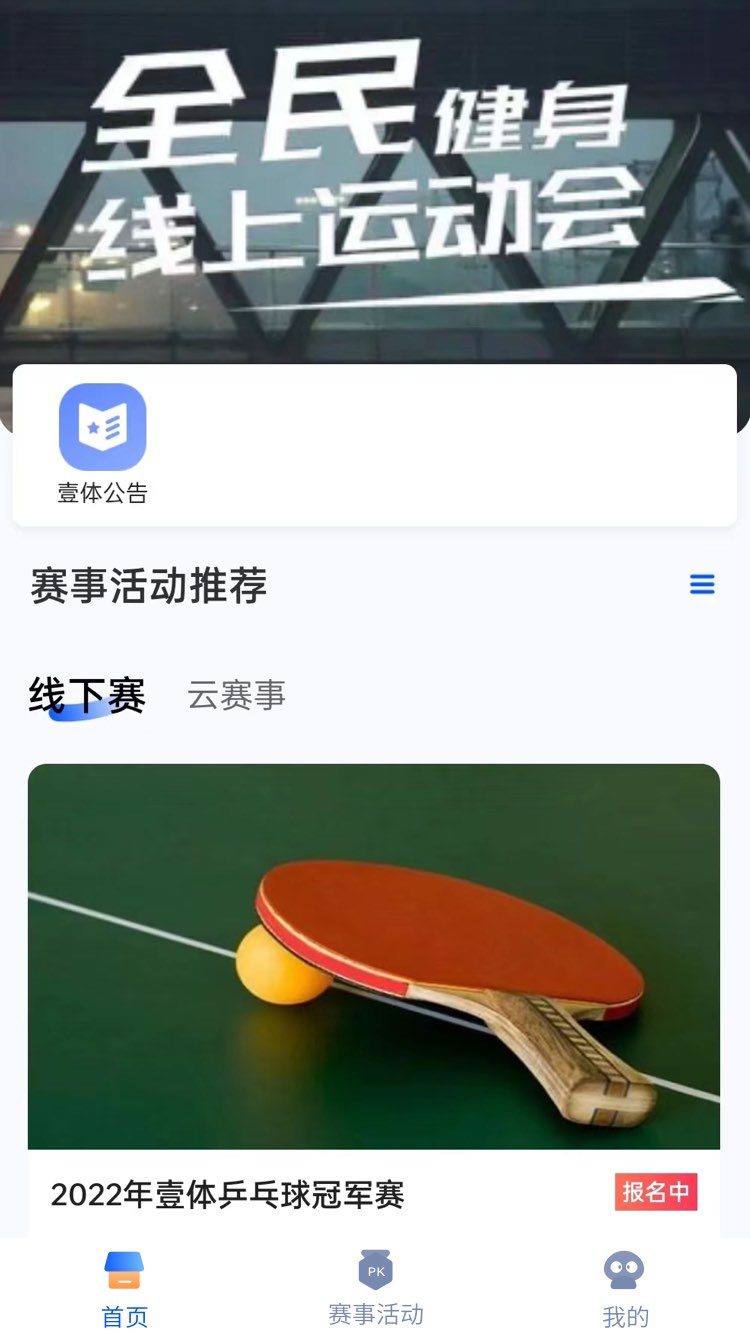 全民健身服务平台V1.0