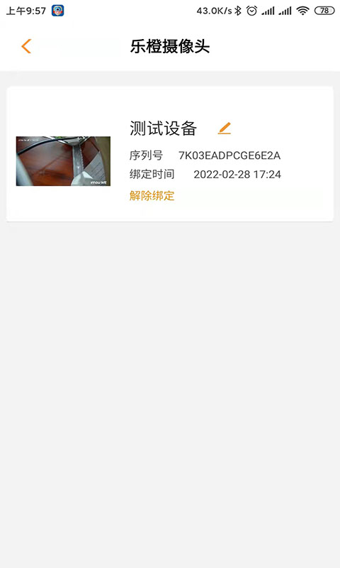 广电联网报警Pro