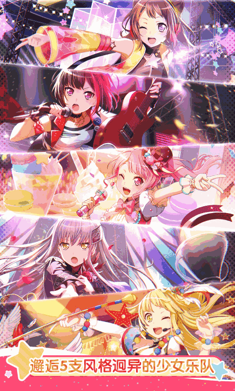 梦想协奏曲少女乐团派对