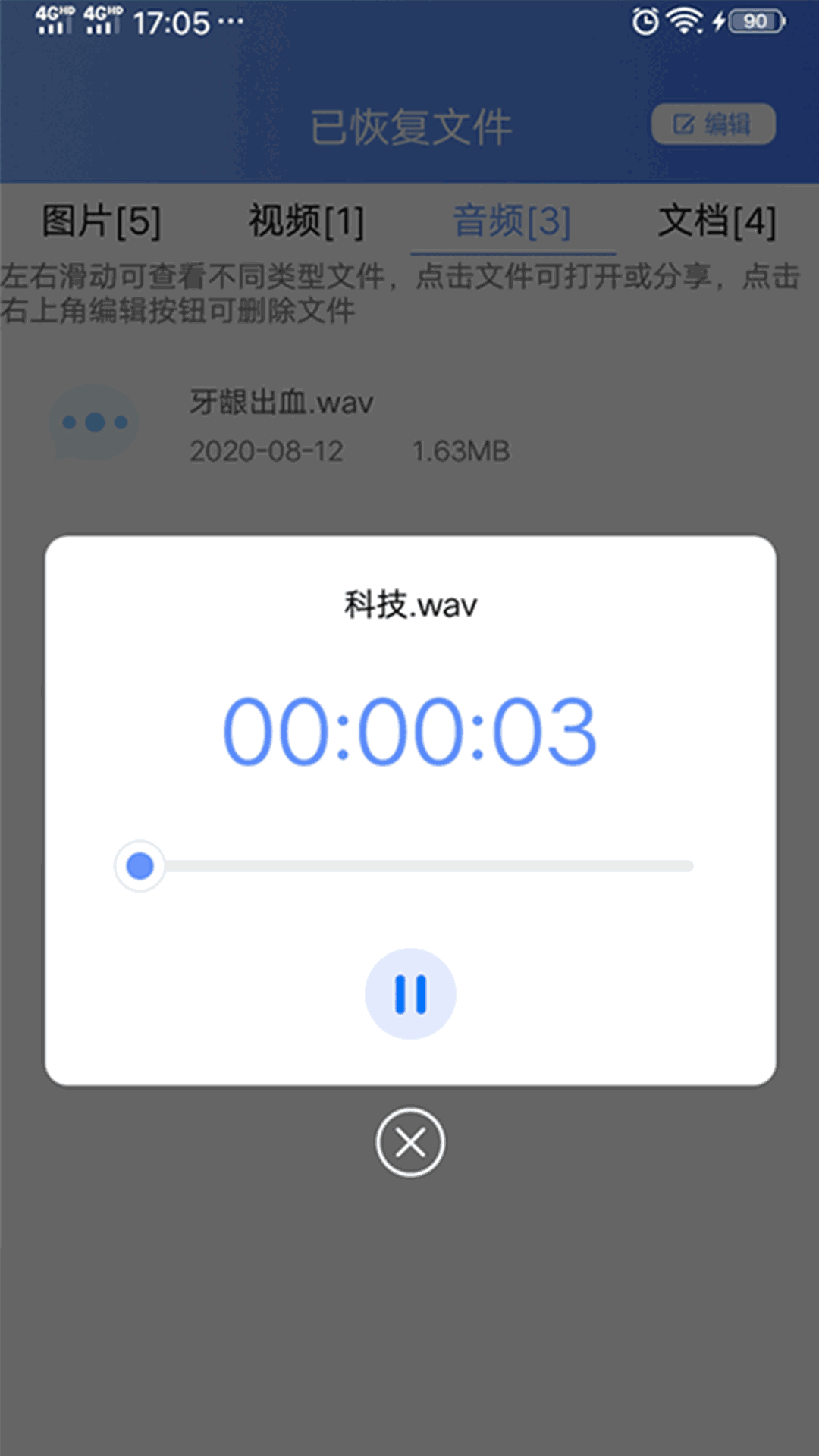 一键数据恢复