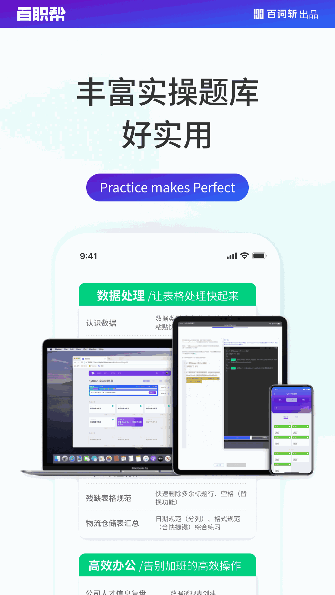 百职帮