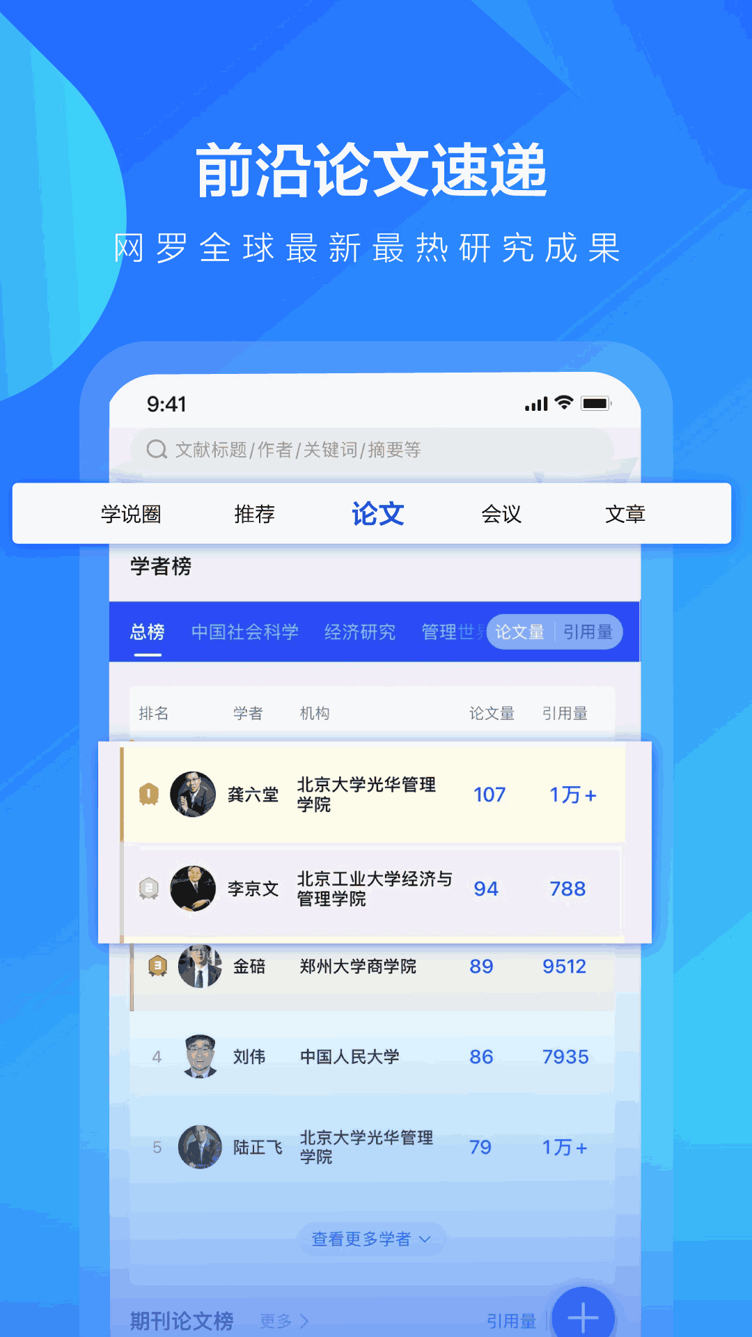 学说