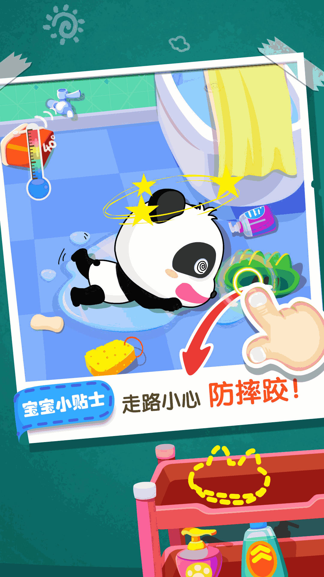 宝宝居家安全