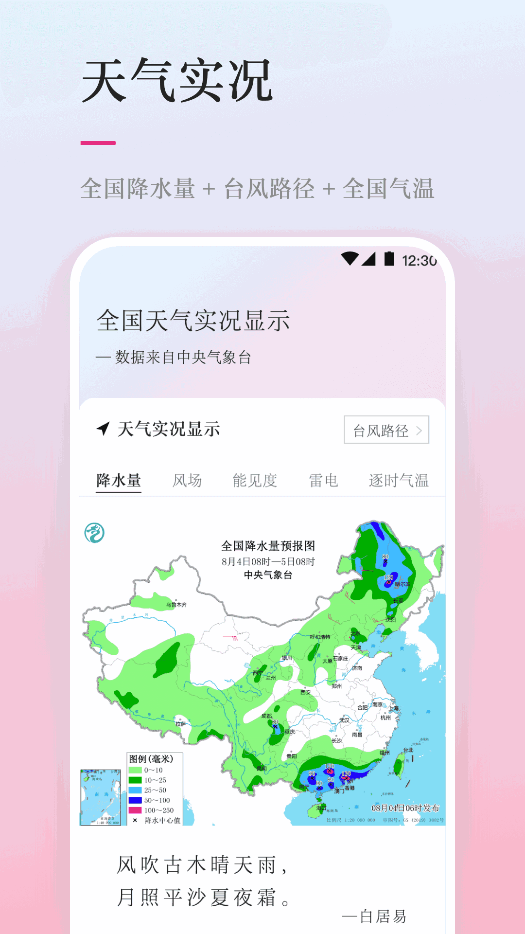 天气