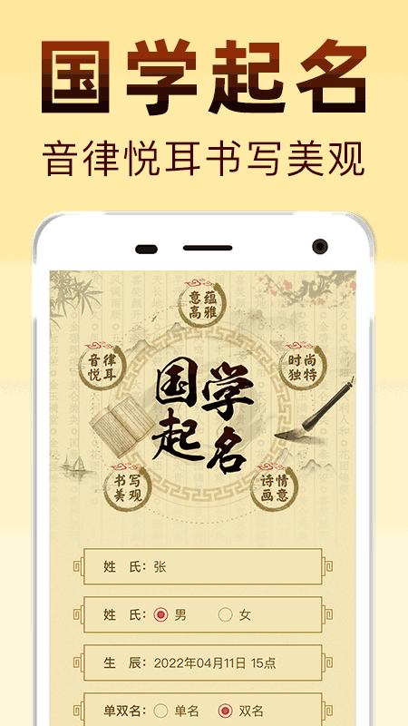 国学起名