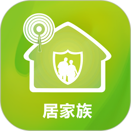 居家族