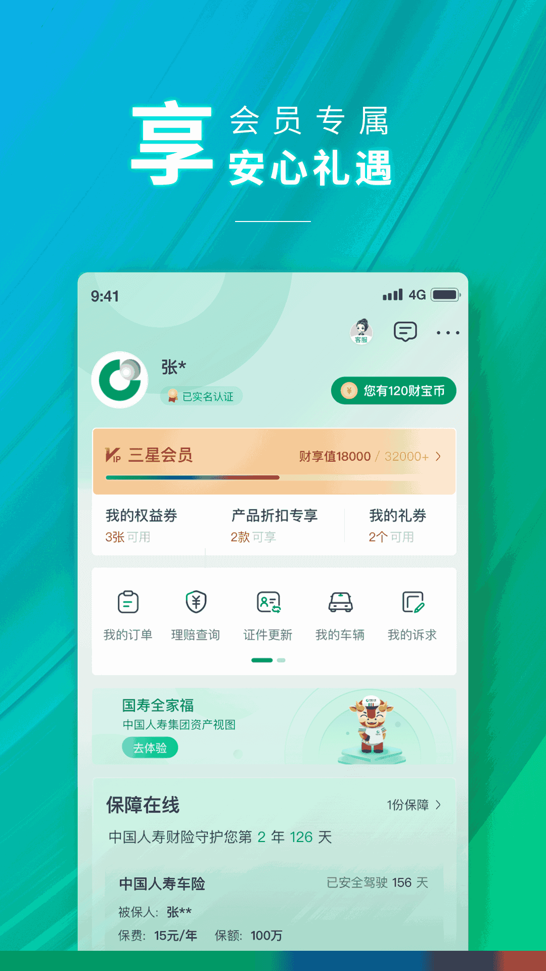 中国人寿财险
