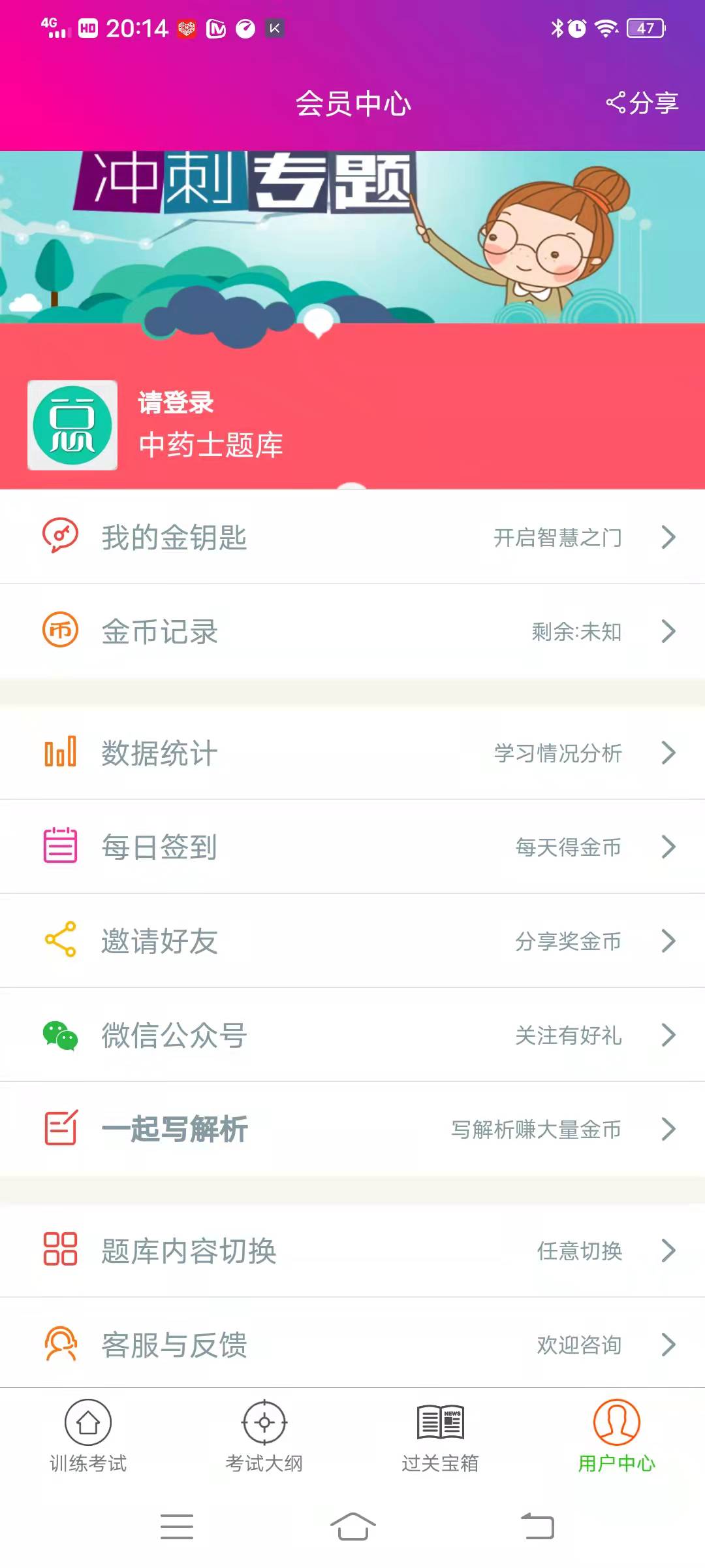 中药士总题库