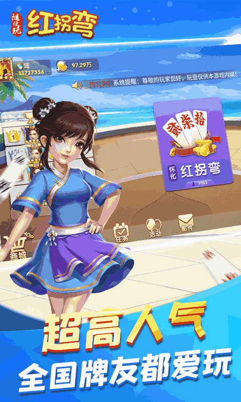 随便玩红拐弯