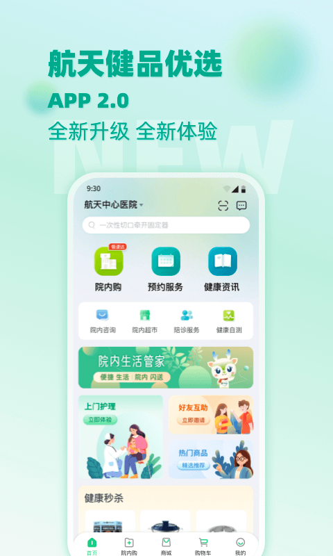 航天健品优选