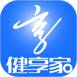 健享家