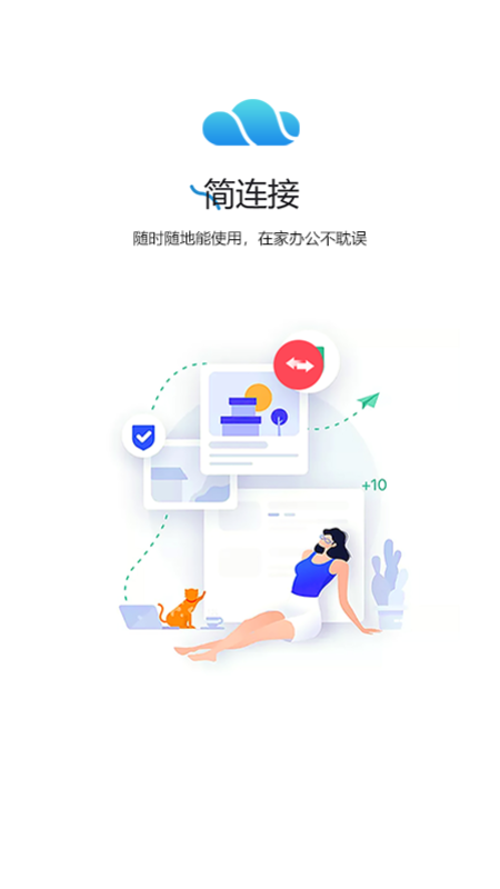 锐捷云办公