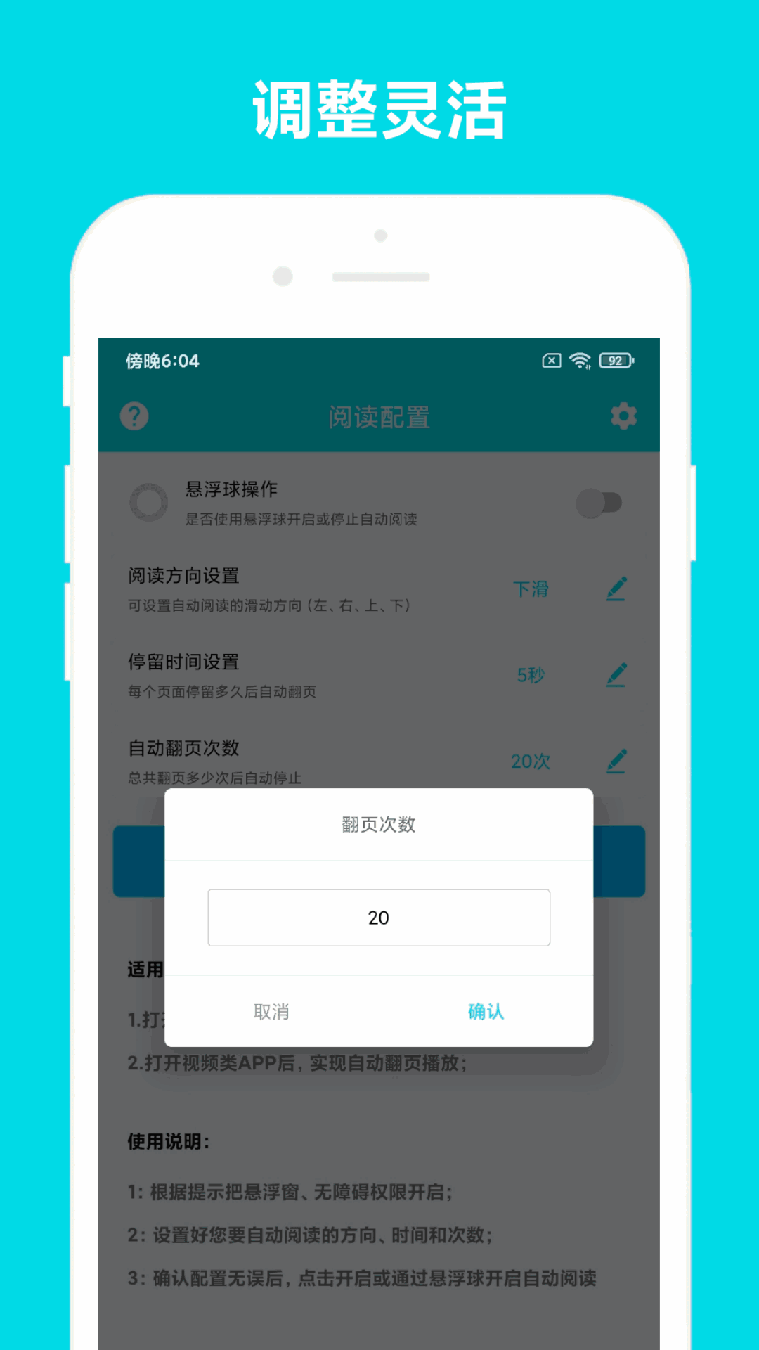 自动阅读