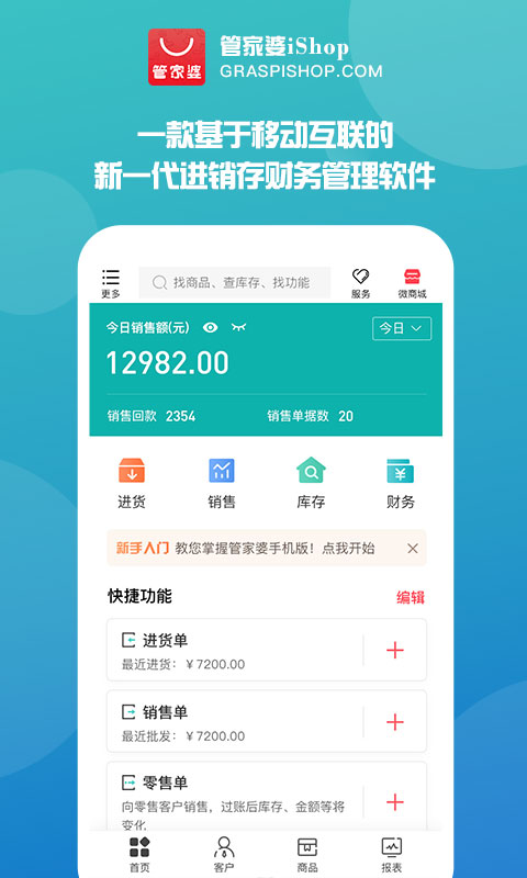 管家婆手机版
