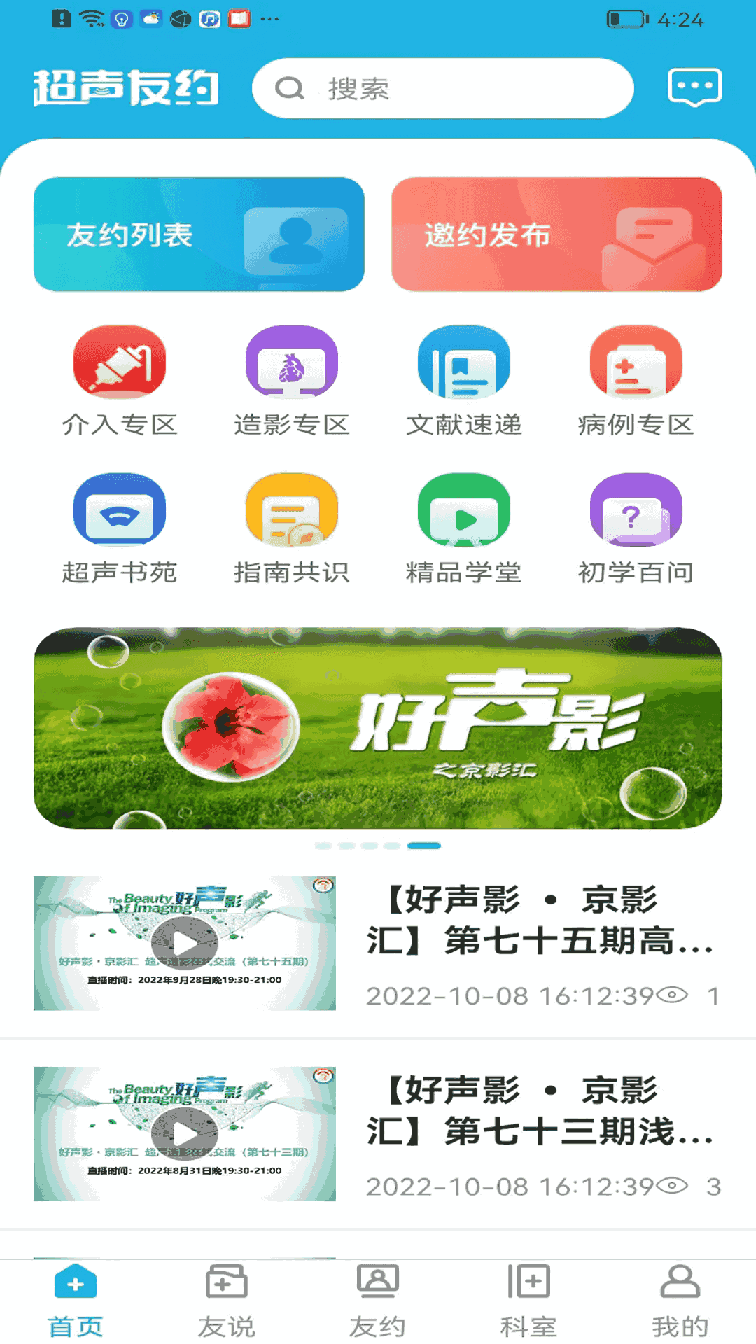 超声友约