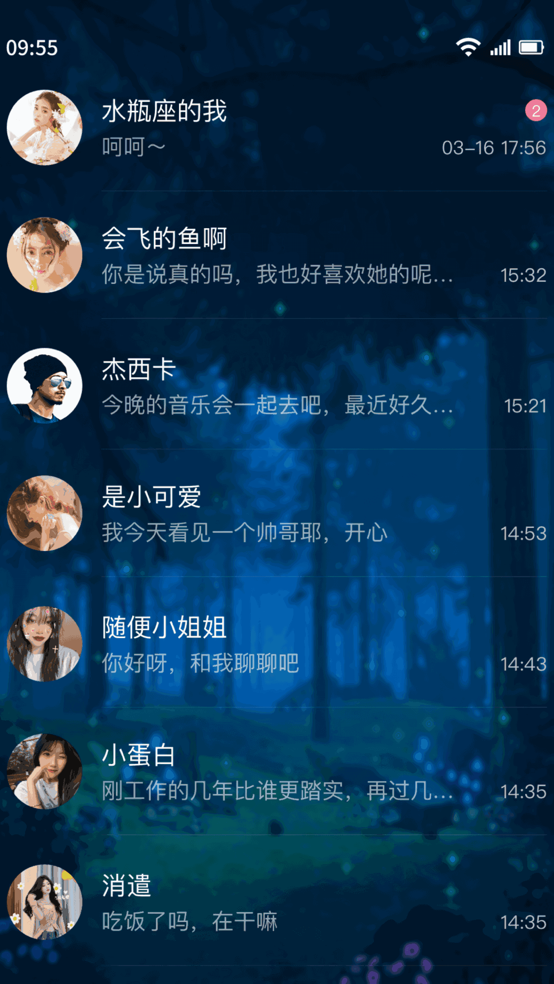 树洞交友