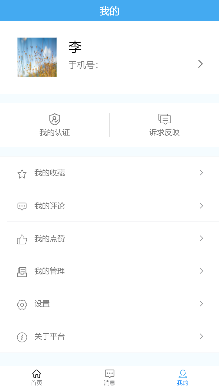 湖北联企e站