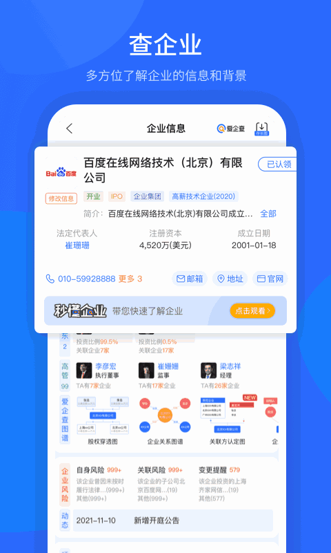 爱企查