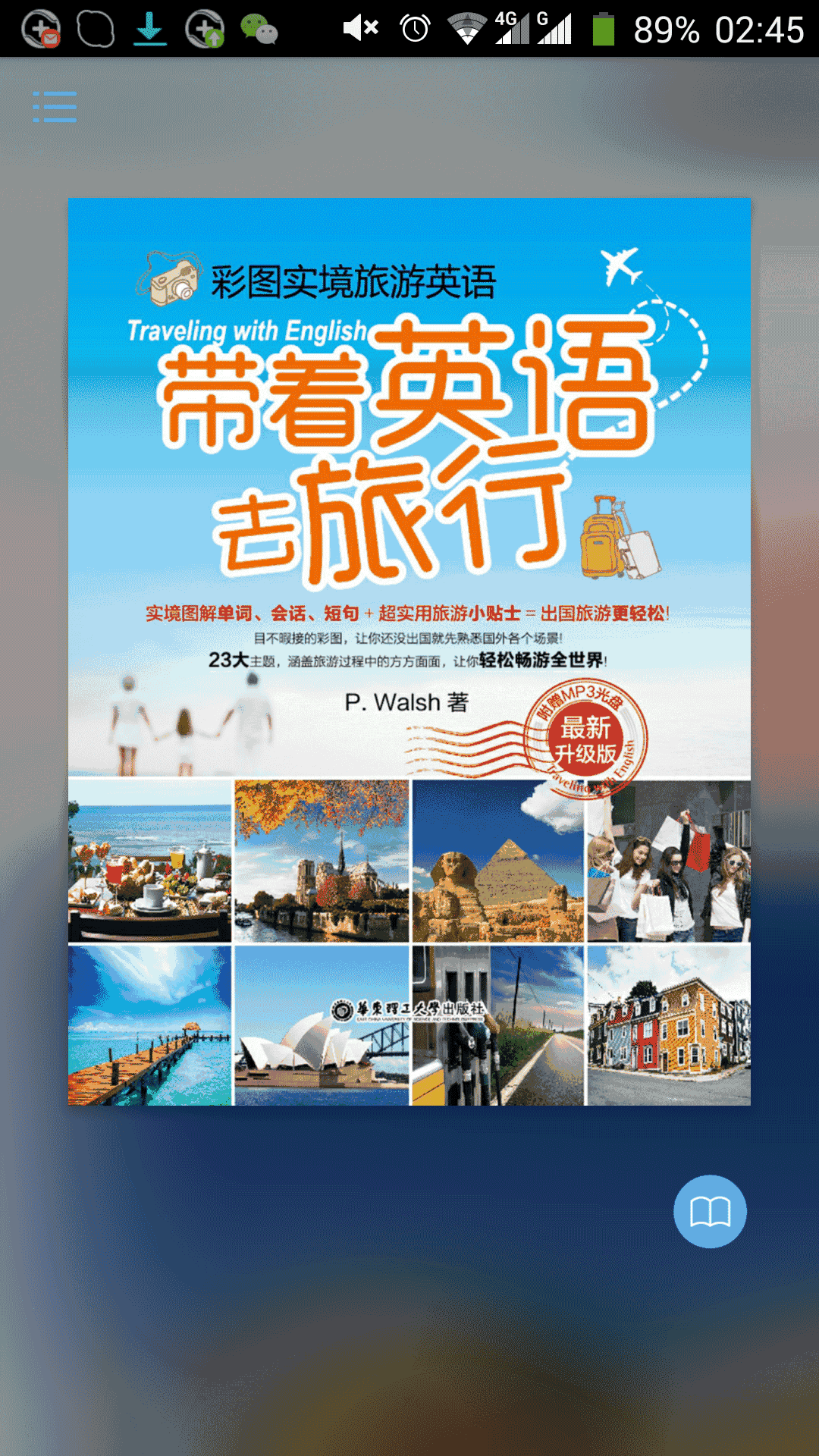 带着英语去旅行