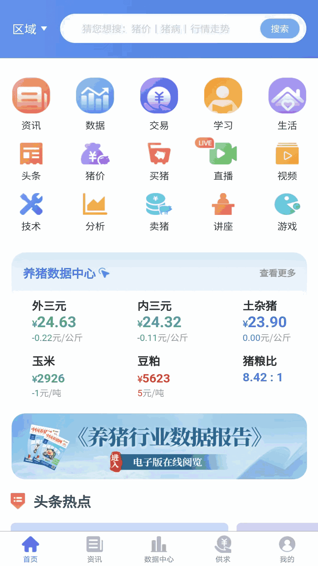 养猪宝