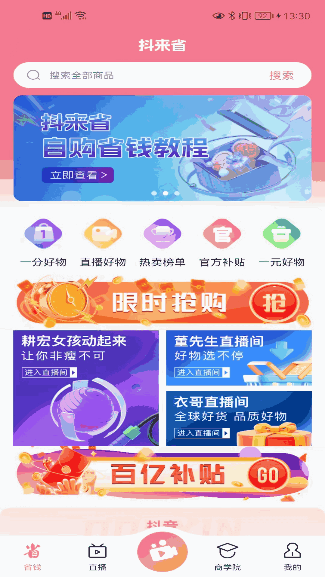 抖来省