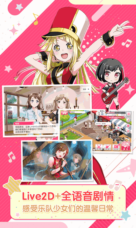 梦想协奏曲少女乐团派对