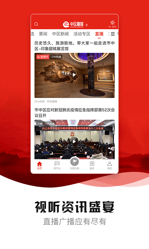 中区融媒