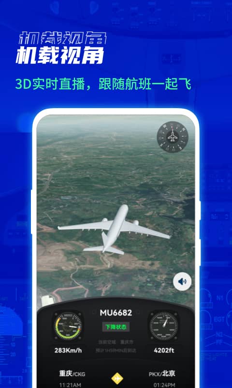 实时航班