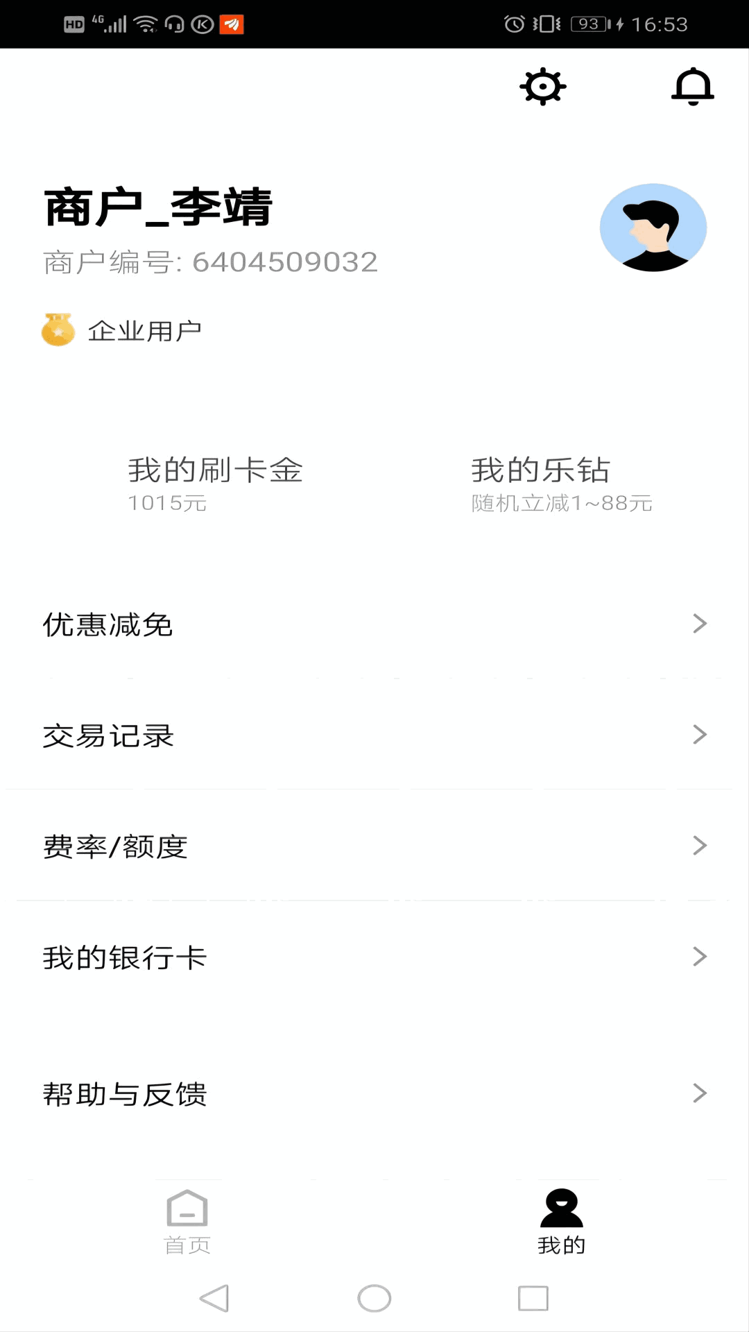 乐刷商务版