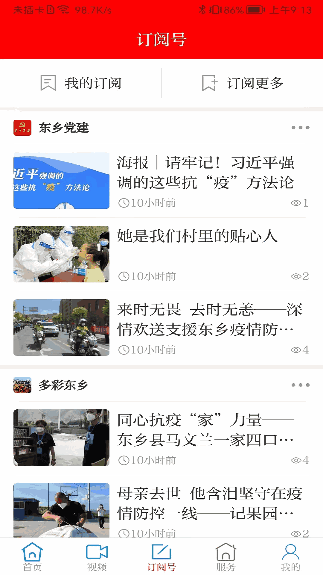 多彩东乡
