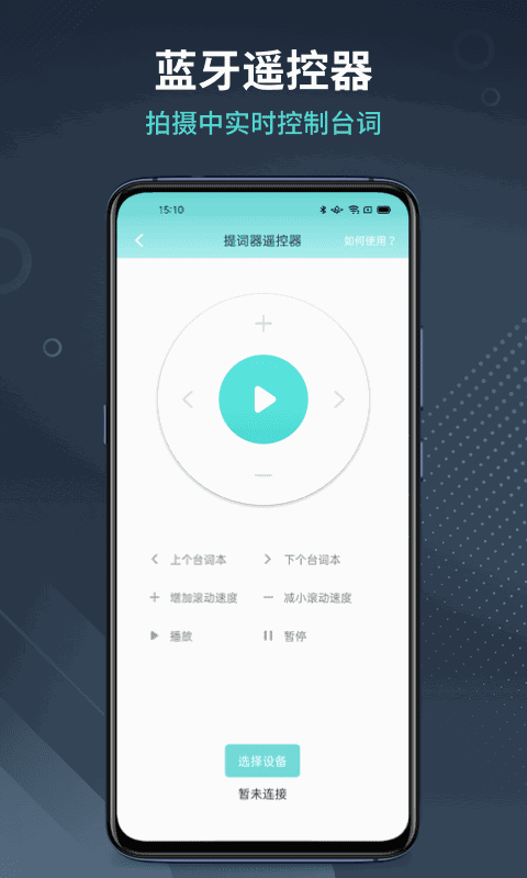 智能提词器