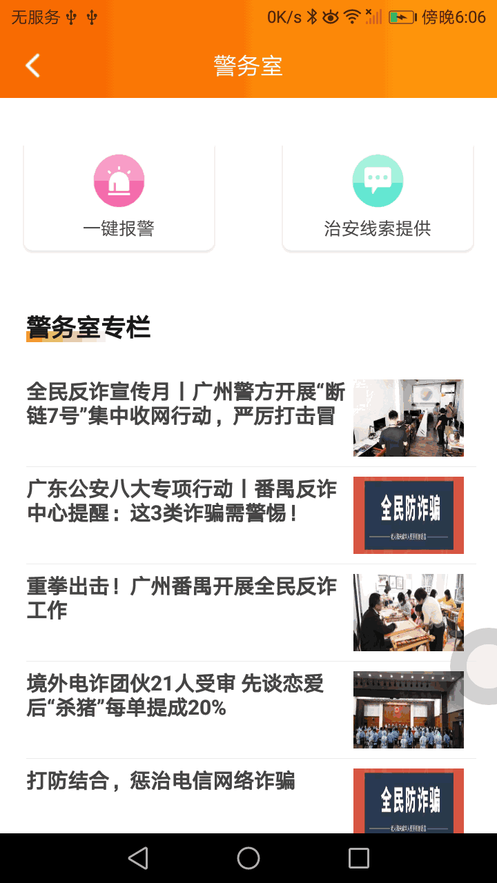 平安番禺