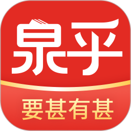 泉乎