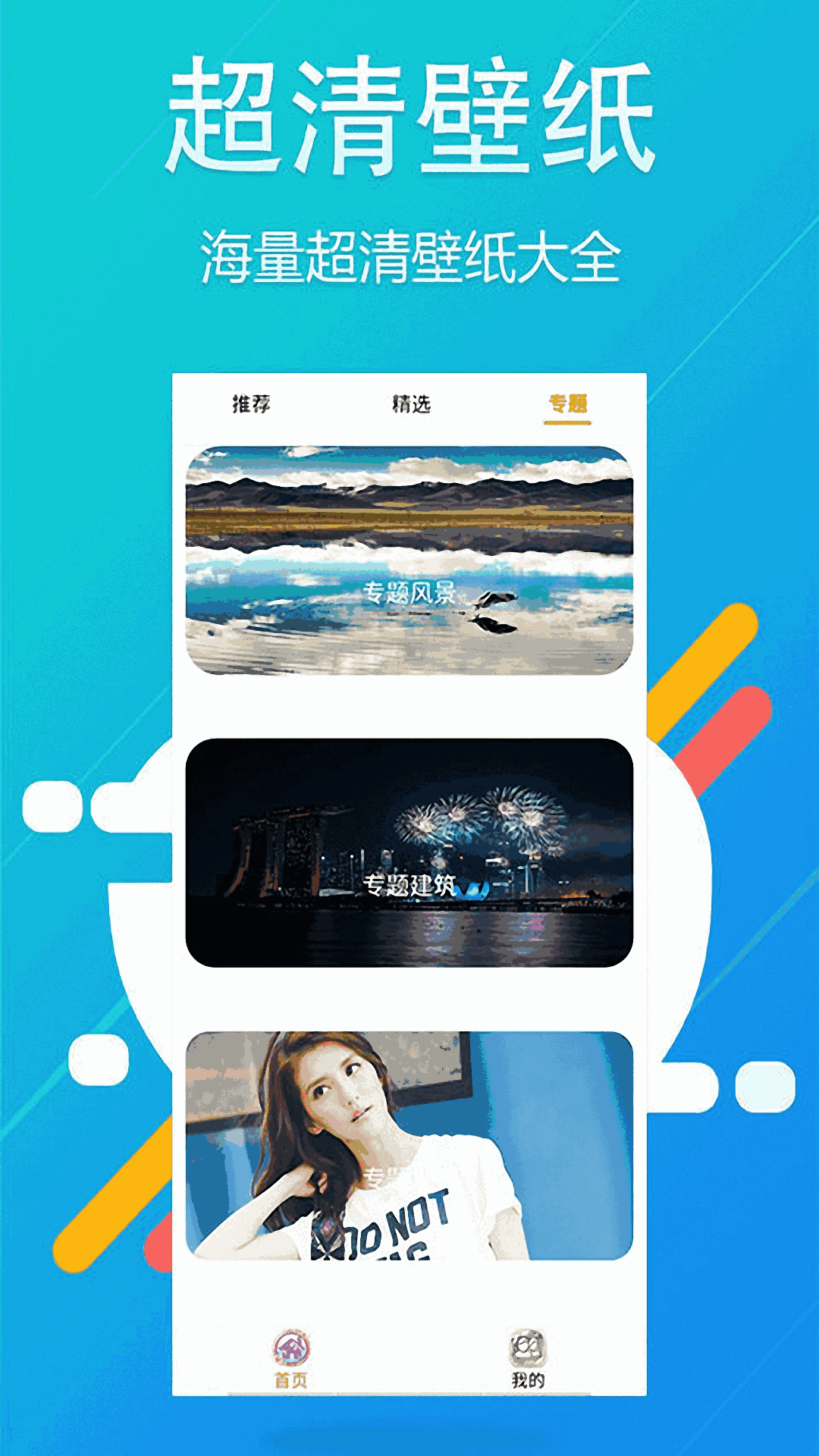 主题壁纸