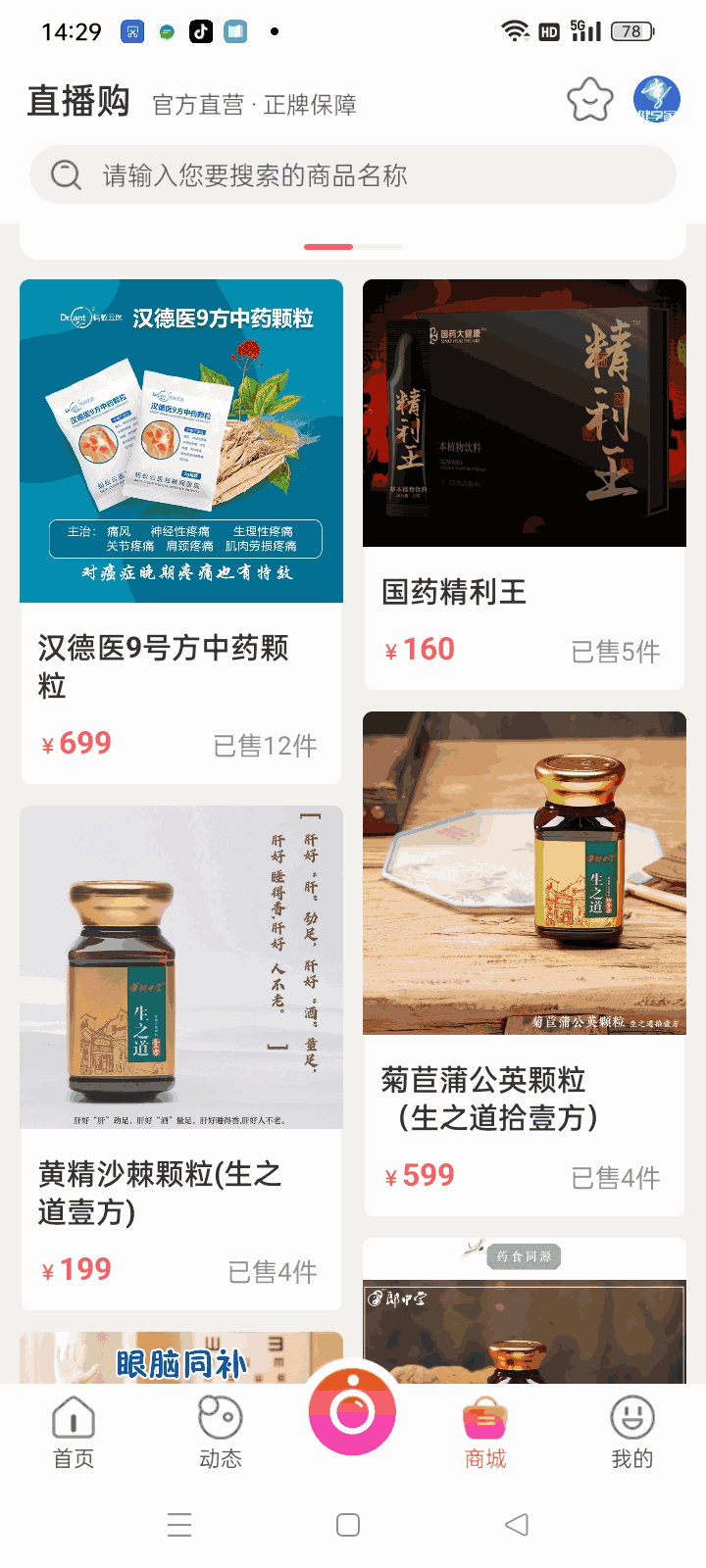 健享家