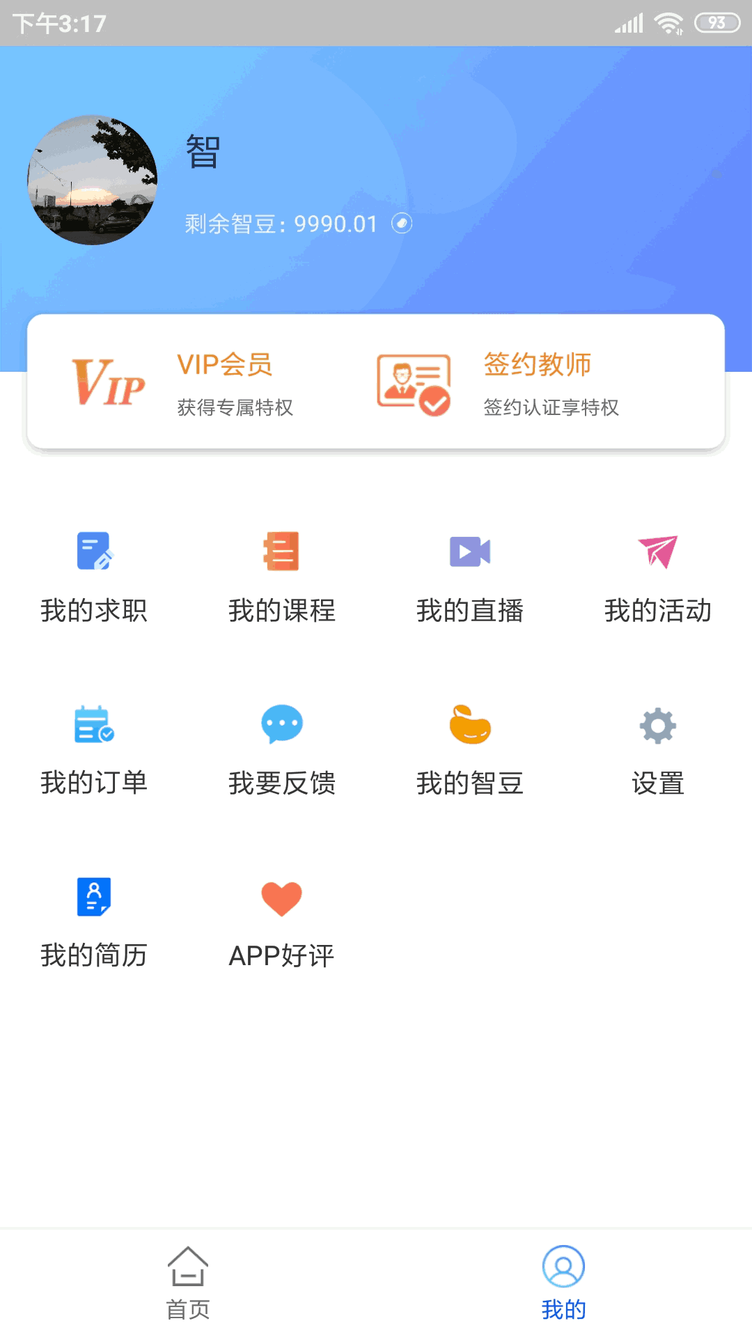 智库教育