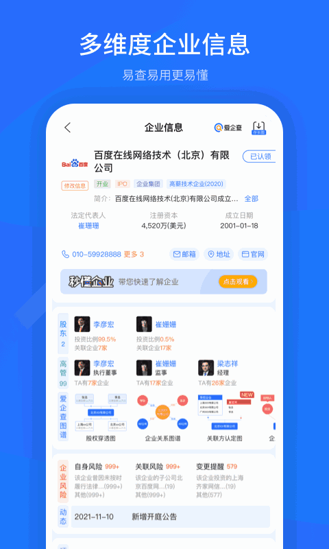 爱企查