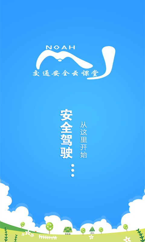 安全云学院