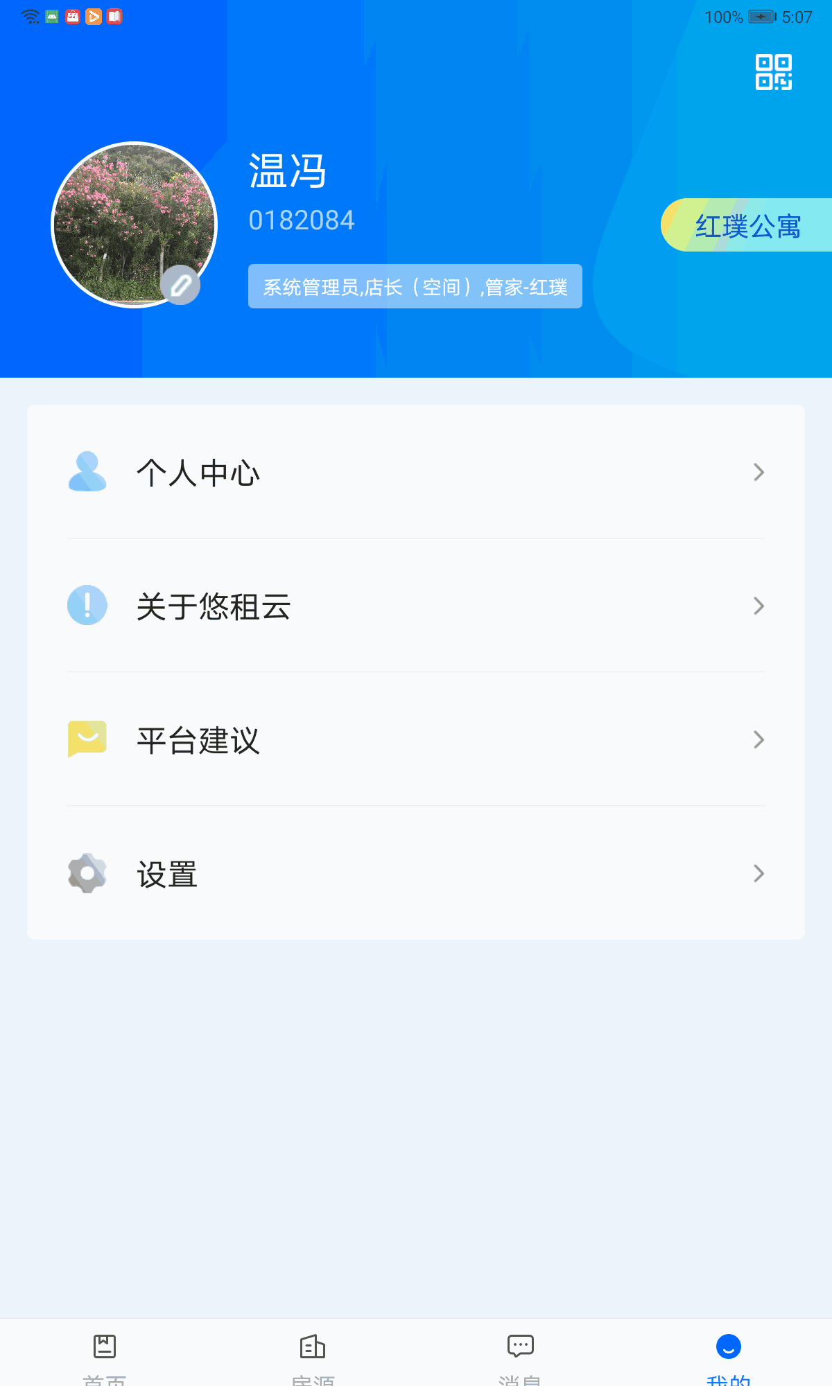 悠租云