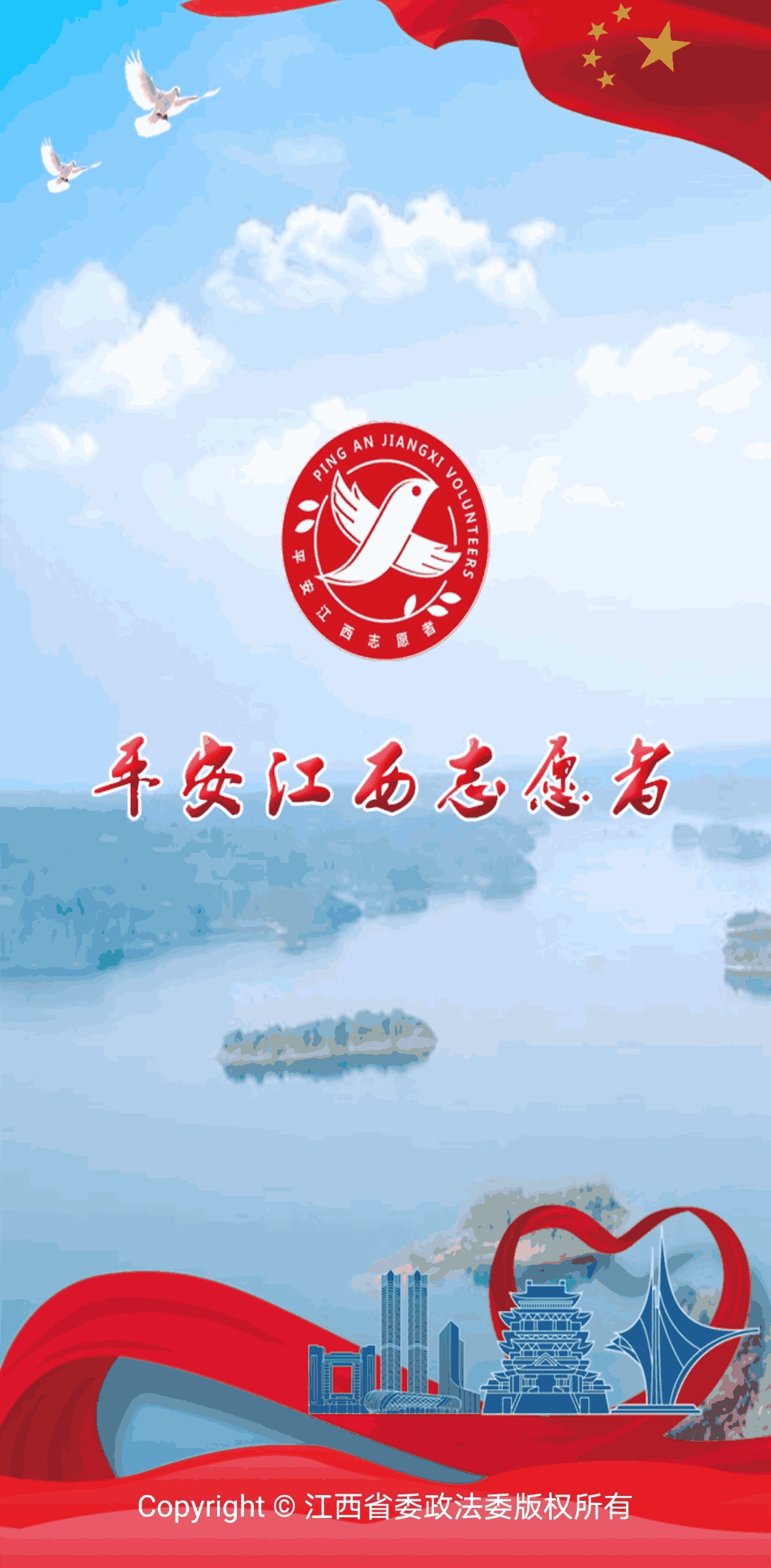 平安江西